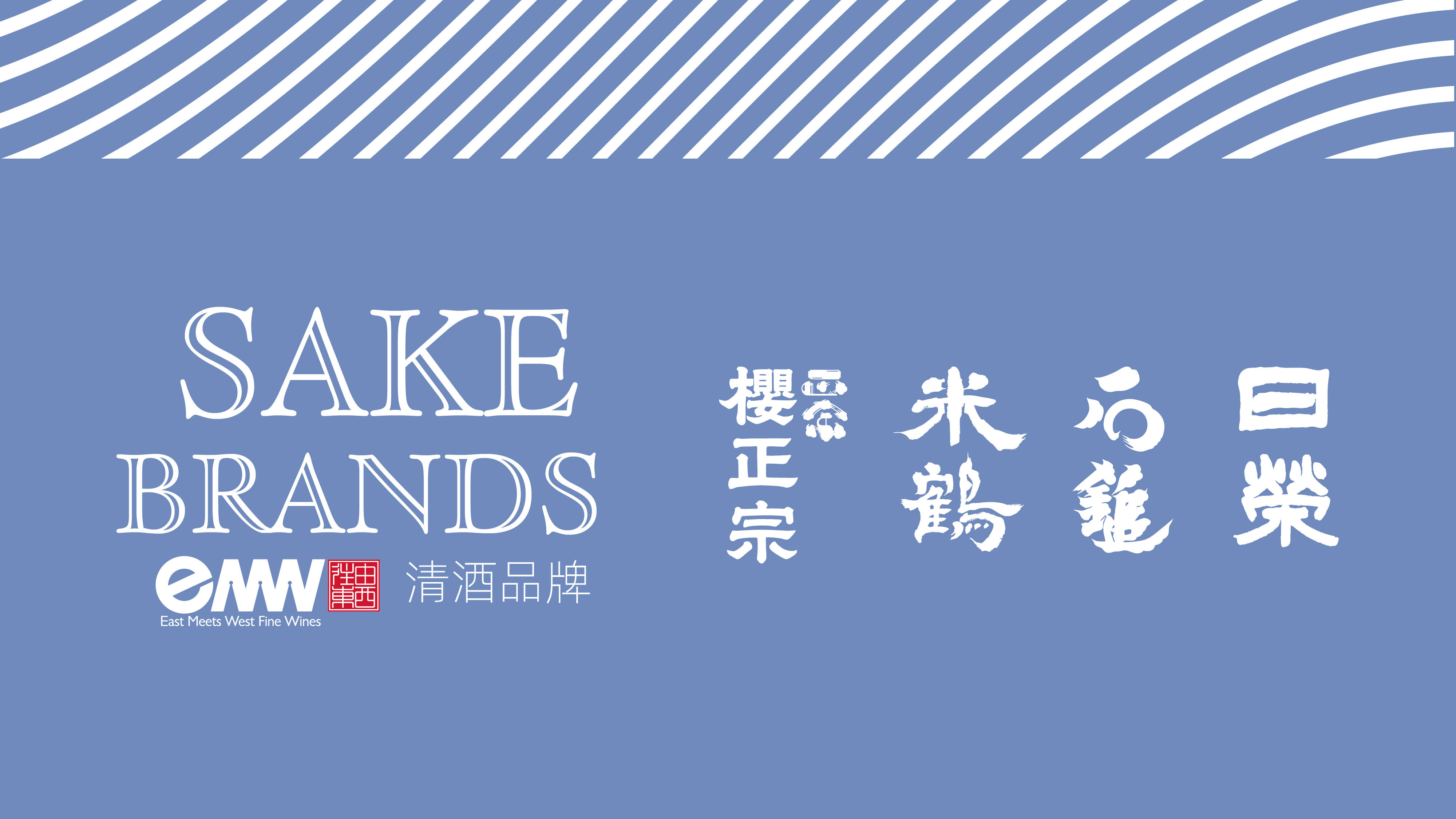 EMW Strategically Relaunches Sake Business