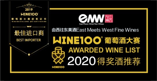 EMW | 2020 WINE100葡萄酒大赛获奖酒榜单揭晓